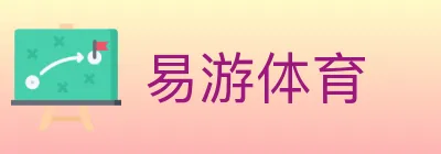 易游体育 logo